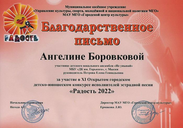 2022.04.30_Мыски_Радость_БоровикА_БП